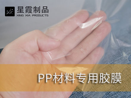 粘接PP无纺布用热熔胶膜-PP材料用热熔胶网膜